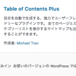 WordPressに目次を追加する(Simplicityテーマ)