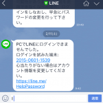 LINEアカウントが乗っ取られそうになったらすぐにやるべきこと