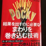 結果を出すのに必要なまわりを巻き込む技術